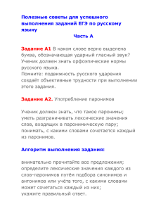 Полезные советы для выполнения заданий ЕГЭ по русскому языку