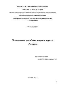 преподаватель химии - ООП СПО КБГУ - Кабардино