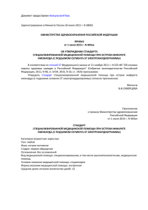 ПРиказ-МЗ-РФ-№-404ан-При-ОИМ-с-подъемом-сегмента