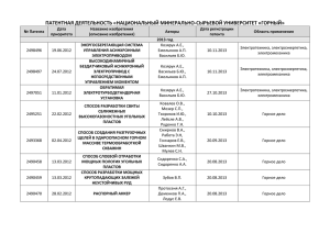 патентная деятельность «национальный минерально