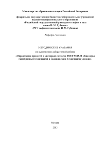 Определение примесей в кислороде согласно ГОСТ 5583-78