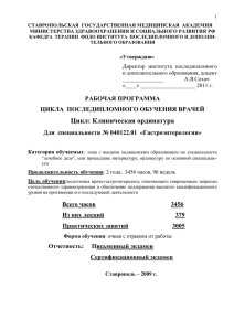 2 уровень - Ставропольский государственный медицинский