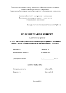 Федеральное государственное автономное образовательное учреждение высшего профессионального образования