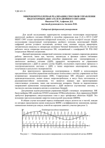Статья МК ИДДПx - Сибирский федеральный университет