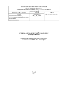 МИНИСТЕРСТВО ОБРАЗОВАНИЯ И НАУКИ РЕСПУБЛИКИ КАЗАХСТАН ГОСУДАРСТВЕННЫЙ УНИВЕРСИТЕТ имени ШАКАРИМА ГОРОДА СЕМЕЙ