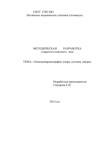 Электрокардиография: вчера, сегодня, завтра