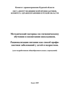 Методический материал по гигиеническому обучению и воспитанию школьников.