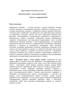 Урок химии в 10 классе по теме Учитель: Амирханян Ю.С.