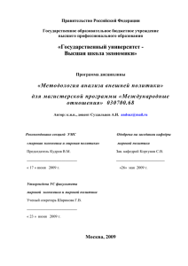 wp_Metodologia_analiza_vneshney_politiki_100310