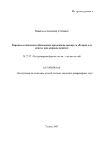 Автореферат Ращектаева А.С. - Уральская государственная