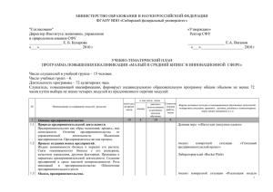 учебно-тематический план - Институт экономики, управления и