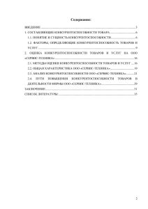 конкурентоспособность товара оценка