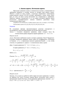 Анализ задачи. Логические задачи.