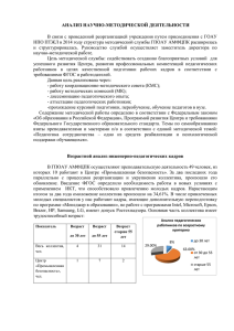 Анализ научно-методической работы за 2014