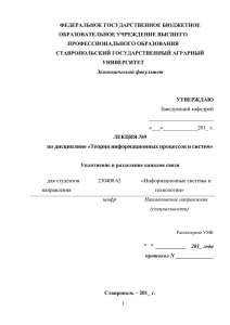 Лекция 9x - Ставропольский государственный аграрный