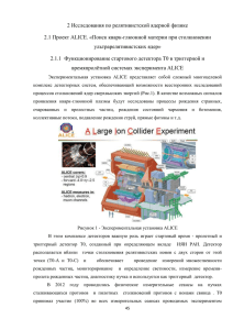 2 Исследования по релятивистской ядерной физике