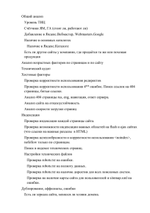 Чек-лист - Аудит сайта в Челябинске