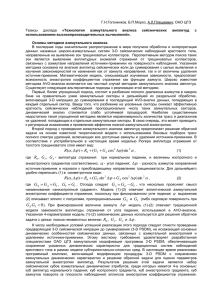 Технология азимутального анализа сейсмических амплитуд с