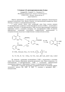 3-Амидо-1,2-дигидрохиназолин-4-оны