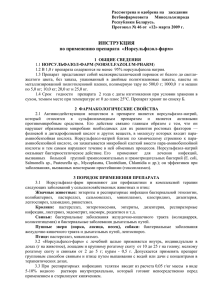 Рассмотрена и одобрена на    заседании Республики Беларусь.