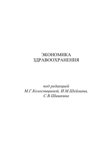 ЭКОНОМИКА - Высшая школа экономики