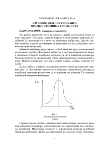 ЛАБОРАТОРНАЯ РАБОТА М-1