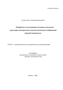 Разработка и исследование методики локального