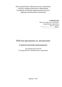 Негосударственное образовательное учреждение высшего профессионального образования &#34;Алтайский экономико-юридический институт&#34;