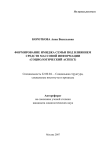 формирование имиджа семьи под влиянием средств массовой