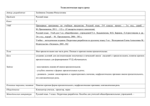 Технологическая карта урока  Автор, разработчик Предмет