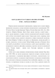 Пылаев М.Е. Карл Дальхауз о судьбах анализа музыки XVIII