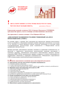 Программа семинара - Московская Ассоциация Риэлторов