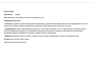 Русский язык 2 класс - 74335s006.edusite.ru