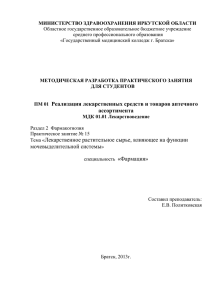 Метод.разработка для студентов. ПМ.01МДК.01.01