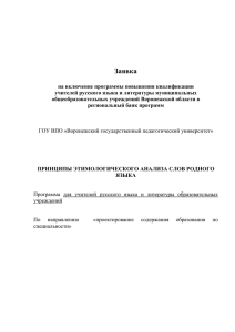 Этимологический анализ слов родного языка для учителей