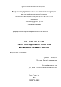 Правительство Российской Федерации  Федеральное государственное автономное образовательное учреждение высшего профессионального образования