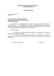 Постановлением администрации - Администрация Унечского