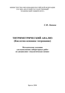 титриметрический - Братский Государственный Университет