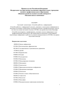 Паспорт системной компетенции СК-Б6_СК