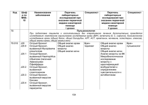 8. Пульмонология (154-176)
