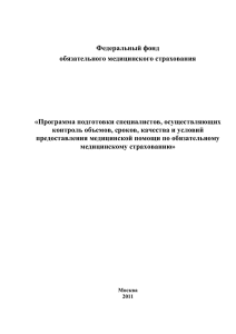 Программа подготовки специалистов, осуществляющих контроль