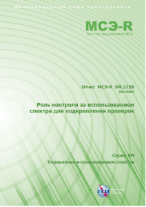 2 Применяемая мобильная станция контроля