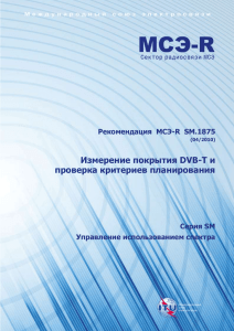 2.21 Напряженность поля принимаемого сигнала