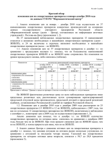 Анализ - Региональная служба по тарифам Ростовской области