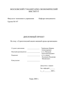 анализ внешней среды - Тверская областная универсальная