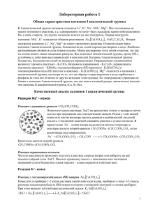 Качественный анализ катионов Ι аналитической группы