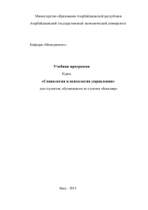 Тема 2. Методы социологии и психологии управления