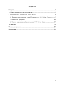 отчет по практике ООО Вест-Алко маркетинг