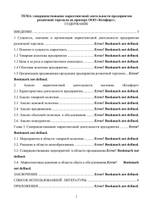 диплом маркетинг совершенствование маркетинговой