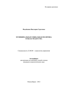 На правах рукописи Специальность 22.00.08 – социология управления